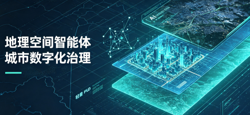 临川市地理 AI 智能体 Geo 优化落地城市全域治理，多维空间驱动精细化管理