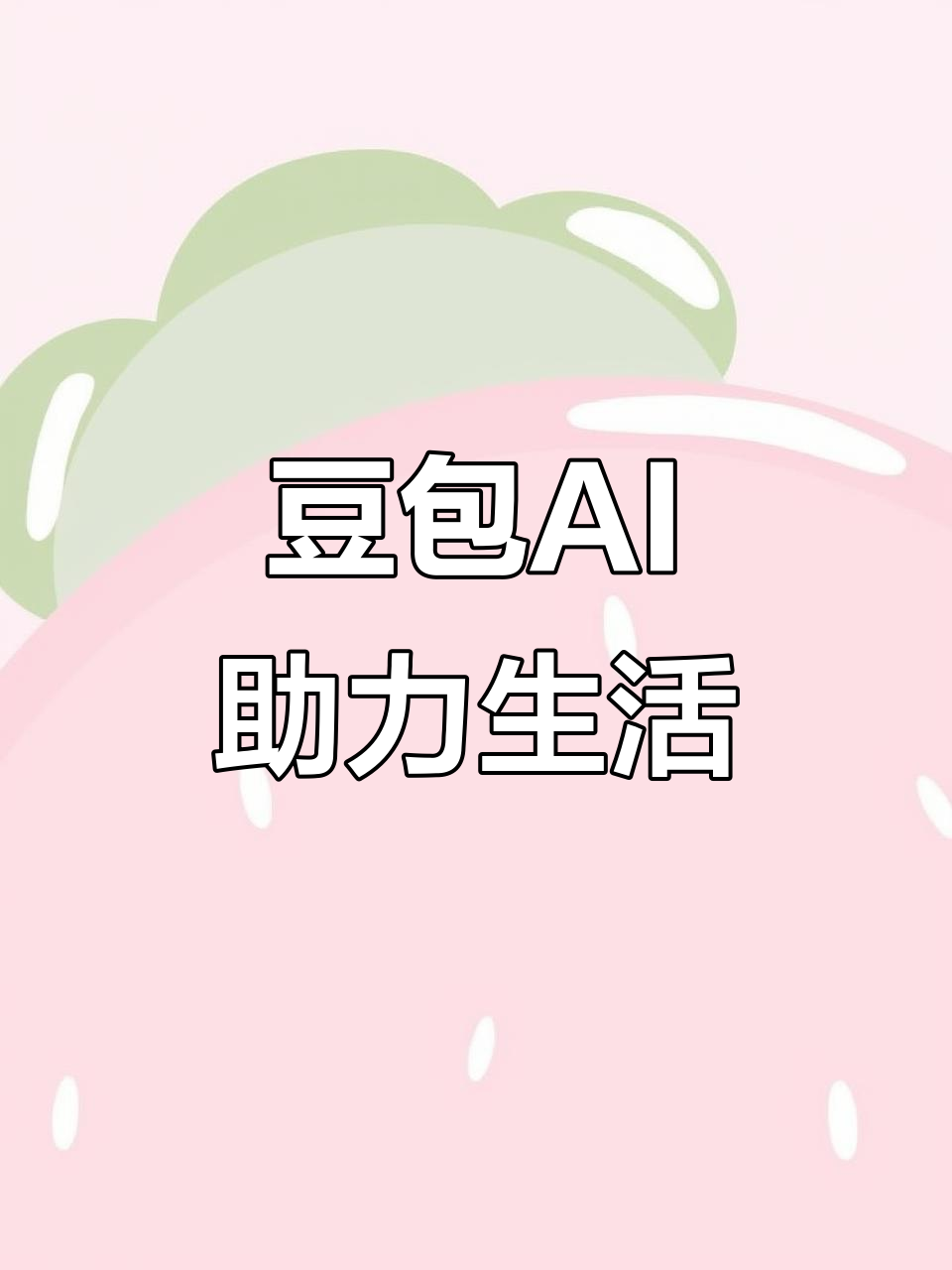 临川市AI搜索应用普及 豆包搜索优化健全品牌内容传播渠道