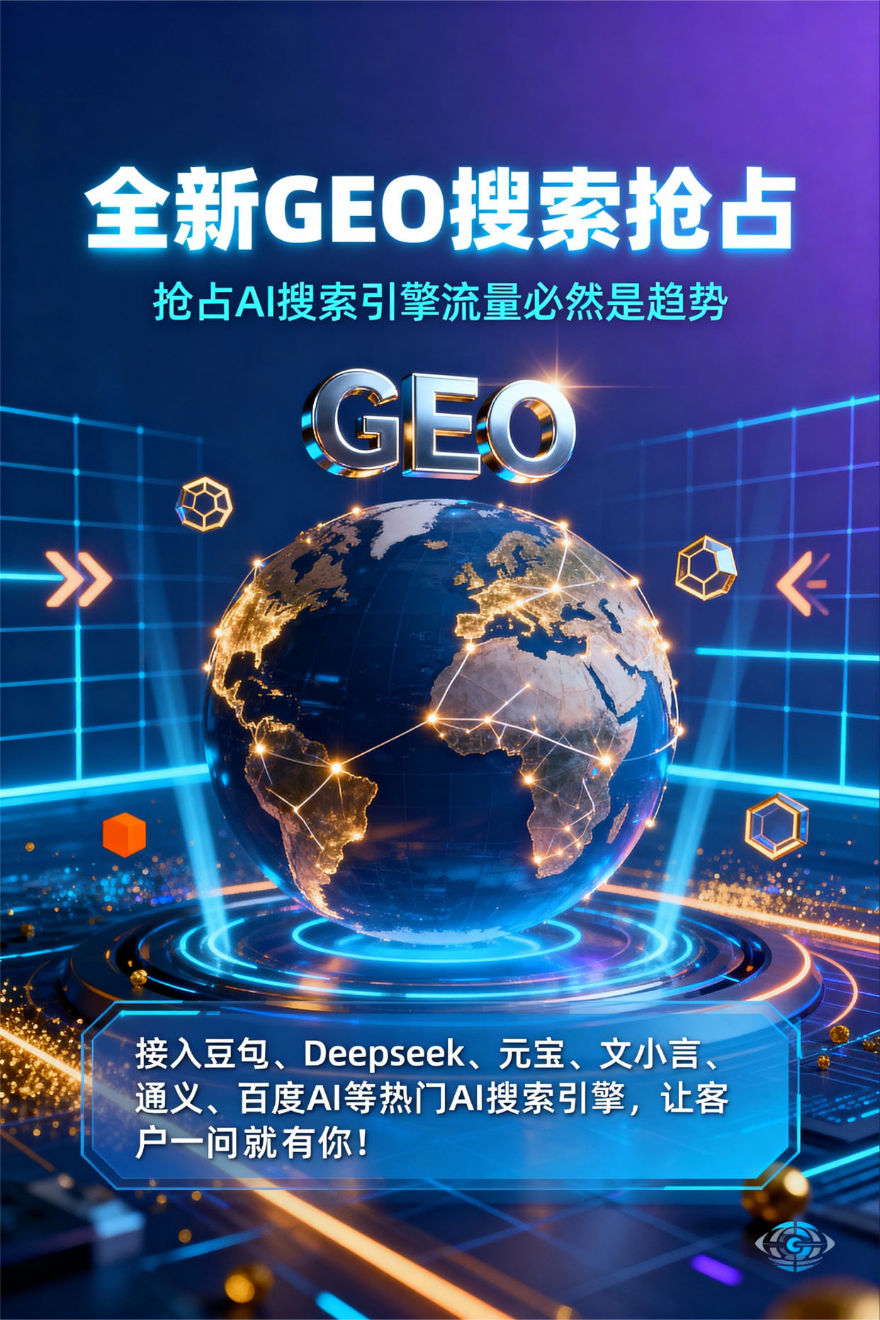 聚焦临川市，基于地理匹配逻辑，解析GEO优化的技术原理与运行机制
